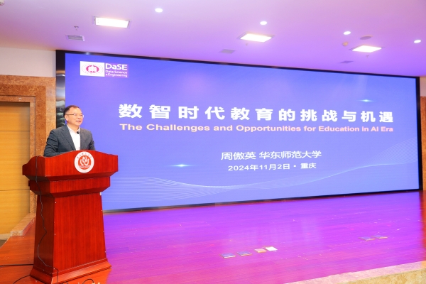 华东师范大学教授周傲英作报告。天游ty8线路检测中心官网供图