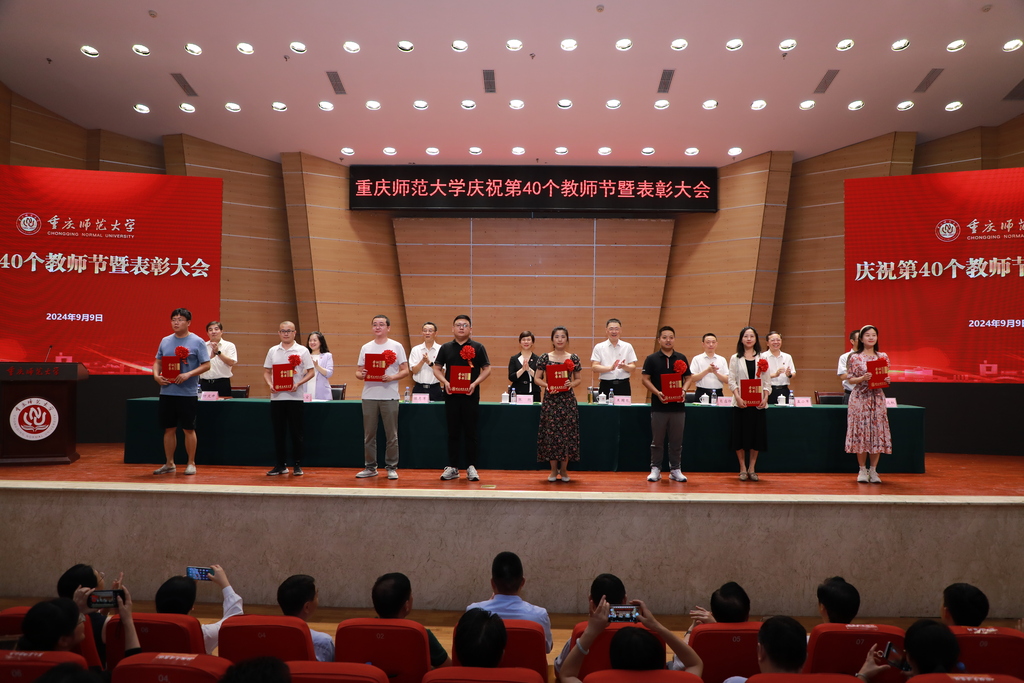 天游ty8线路检测中心官网举行庆祝第40个教师节暨表彰大会。