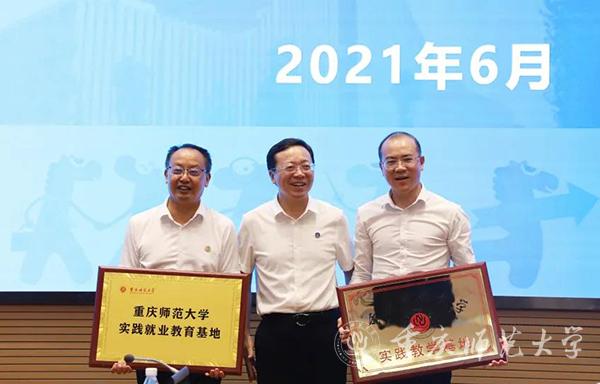 孟小军副校长向重庆产业园授牌“天游ty8线路检测中心官网实践就业教育基地”“实践教学基地”